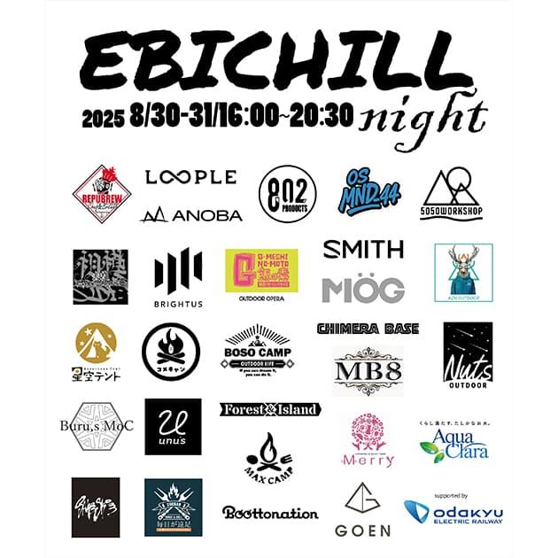 イベント】8/30・8/31 神奈川県海老名市「EBICHILLnight」に出展します
