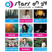 【イベント】10/13岡山県井原市美星町にて「STARS ON 24」が開催されます