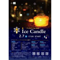 【商品提供】2/7 長野県諏訪市「諏訪アイスキャンドル」アイスキャンドル演出