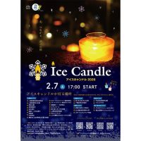 【商品提供】長野県諏訪市「諏訪アイスキャンドル」 アイスキャンドル演出（2/7）