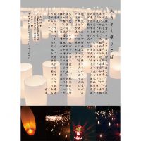 【イベント】8/13迎え火、8/15送り火 岡山県笠岡市でろうそく祭りが開催されます