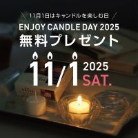 【イベント開催】11/1 キャンドルを楽しむ日