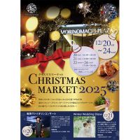 【キャンドル装飾】岡山・杜の街グレース「ハレコイフェス」「クリスマスマーケット2025」